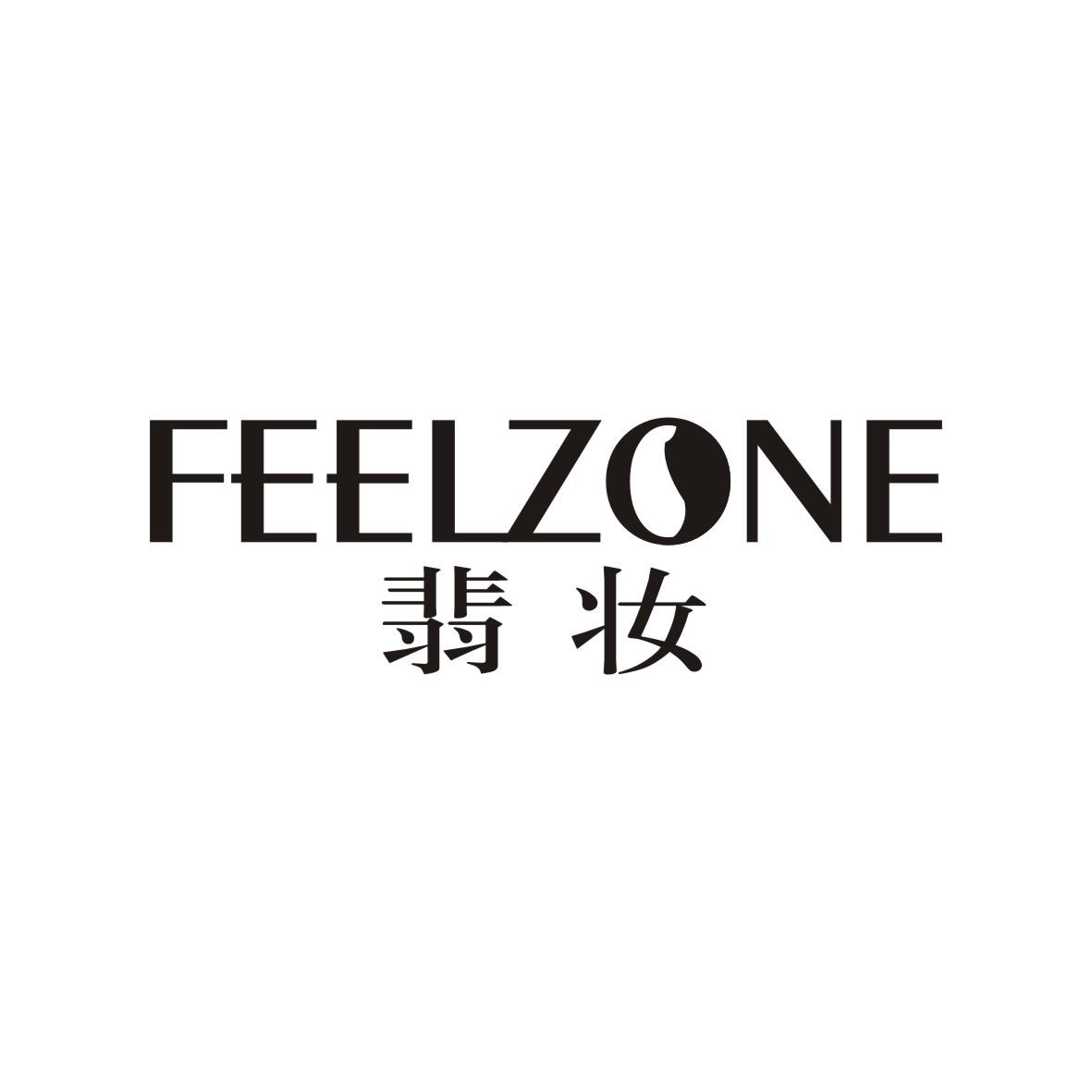 翡妆 FEELZONE商标图片